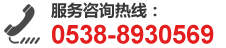 山東泰開重工機械有限公司咨詢熱線：0538-8930569